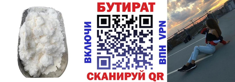 Купить закладки  Гатчина  БУТИРАТ 99% 